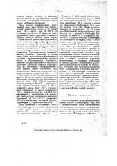 Способ получения сульфоароматических жирных кислот (патент 15774)