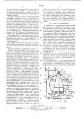 Аппарат для непрерывного сбраживания суслана мезге (патент 327247)