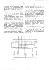Распределитель импульсов (патент 569029)