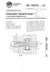 Датчик угловой скорости (патент 1293707)