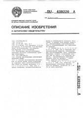Способ изготовления фототипной печатной формы (патент 439220)