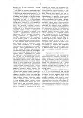 Приспособление для передвижения лентодержателя в пишущих машинах системы адлер (патент 58881)