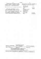Шпаклевка (патент 1316992)