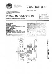 Адаптивное устройство компенсации помех в речевом сигнале (патент 1660188)