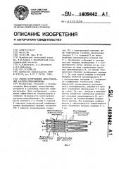 Способ изготовления фильтровальной кассеты-теплообменника (патент 1409442)
