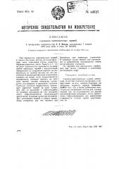 Съемник шелковичных червей (патент 44727)