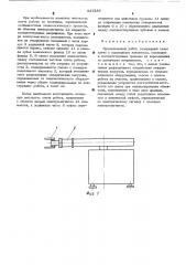 Промышленный робот (патент 527285)