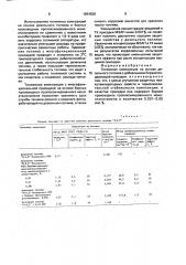 Топливная композиция (патент 1694628)