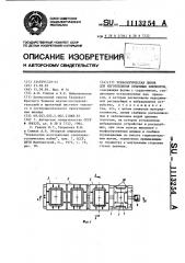 Технологическая линия для изготовления объемных элементов (патент 1113254)