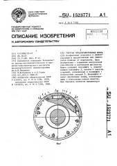 Упругая предохранительная муфта (патент 1523771)