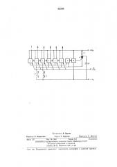Распредилитель импульсов на тиристорах (патент 455490)