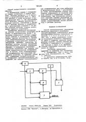 Способ автоматического управления процессом кислотного разложения кальцийсодержащих концентратов (патент 981218)