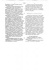 Устройство для параллельного сдвига информации (патент 700865)