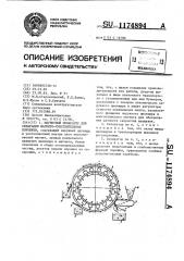 Магнитный сепаратор для сепарации магниточувствительных порошков (патент 1174894)