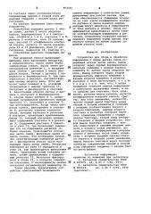 Устройство для сбора и обработки информации о норме высева зерна (патент 993241)