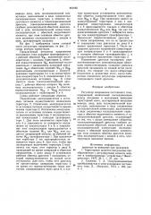 Регулятор напряжения постоянноготока (патент 851685)