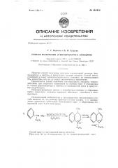 Способ получения этилперхлората лепидина (патент 148412)