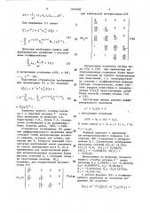 Устройство для решения линейных дифференциальных уравнений (патент 1476486)
