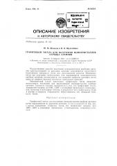 Графитовый тигель для получения монокристаллов карбида кремния (патент 136564)