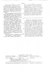 Образец для испытаний материалов на усталость (патент 1283602)