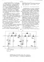 Преобразователь постоянного напряжения (патент 526049)