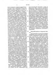 Микроэвм (патент 1817101)