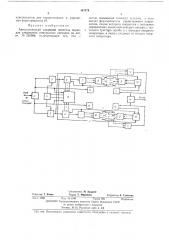 Автоматический следящий делитель периодов следования импульсных сигналов (патент 467474)