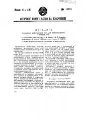 Непрерывно действующая печь для полукоксования в тонком слое (патент 40955)