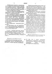Крепежная резьбовая деталь (патент 2003857)