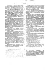 Задвижка (патент 2001339)