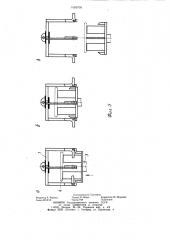 Устройство для навешивания и съема изделий (патент 1055709)