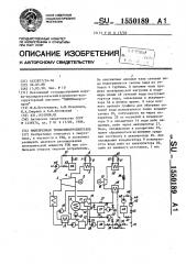 Маневренная теплоэлектроцентраль (патент 1550189)