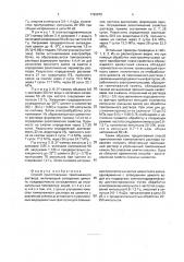 Способ приготовления тампонажного раствора (патент 1790670)