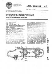 Автоматическая литейная линия (патент 1416269)