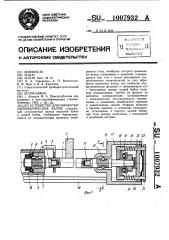 Устройство для обработки цилиндрических валов (патент 1007932)