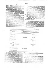 Способ получения -оксибензил-фосфонатов (патент 509240)