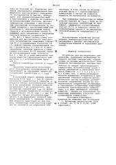 Устройство для регулирования температуры (патент 881699)