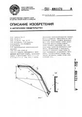 Лопасть центрифуги с инерционной выгрузкой осадка (патент 481171)