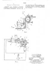 Устройство для аварийного стопорения сходящего с лебедки грузового троса (патент 391049)