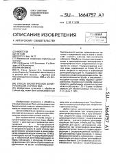 Способ биологической денитрификации сточных вод (патент 1664757)