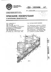 Крутонаклонный подъемник (патент 1423486)