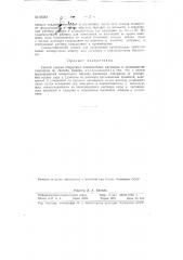 Способ упарки оборотных алюминатных растворов в производстве глинозема по способу байера (патент 85583)