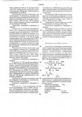 Шлихта для полиэфирных комплексных нитей (патент 1796723)