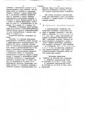 Грузозахватное устройство для подвесного конвейера (патент 772940)