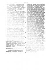 Устройство для ввода аналоговой информации (патент 1357942)