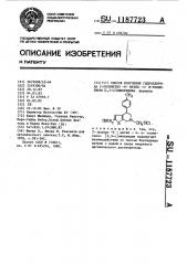 Способ получения гидрохлорида 2-оксиметил- 6 -метил- 4- @ - толилтиено/2,3 - @ / пиперидина (патент 1187723)