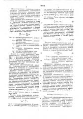 Импульсный пироэлектрический приемник излучения (патент 769356)