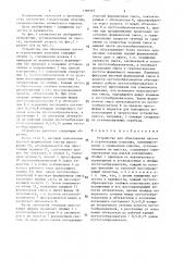 Устройство для образования пустот в строительных изделиях (патент 1380965)