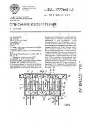 Установка для подогрева загружаемого в конвертер скрапа (патент 1777645)