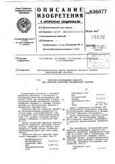 Смазочно-охлаждающая жидкость дляалмазной обработки керамических изделий (патент 836077)